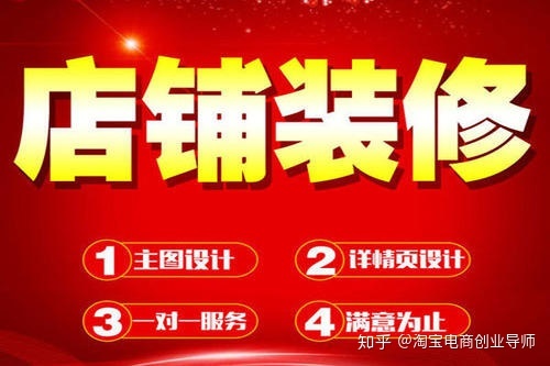 淘寶店鋪裝修包括哪些內(nèi)容？主要裝修哪些方面？