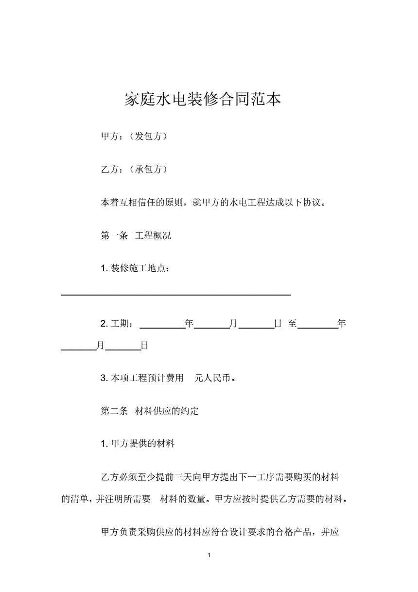 青島康嘉景園距離青島人保財險公司_青島裝修公司_青島房子裝修