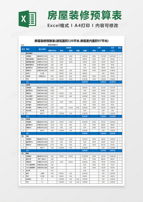 裝修工程預算管理系統(tǒng)(計算裝修裝飾工程上的預算報價) v2017 最新版