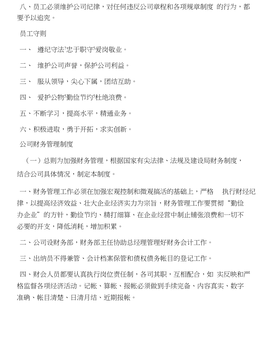 物業(yè)公司裝修管理_裝修管理系統(tǒng)_裝修管理手冊