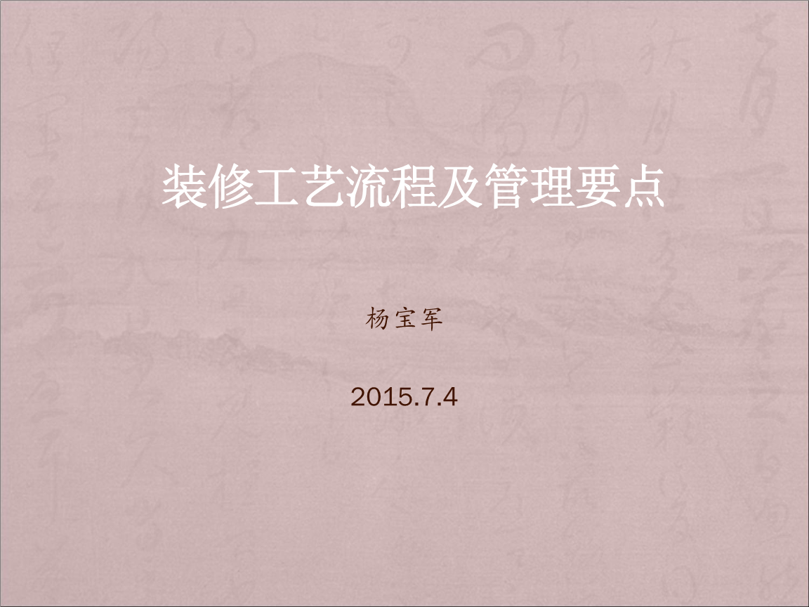 公司裝修管理_裝修管理軟件_裝修管理110號令