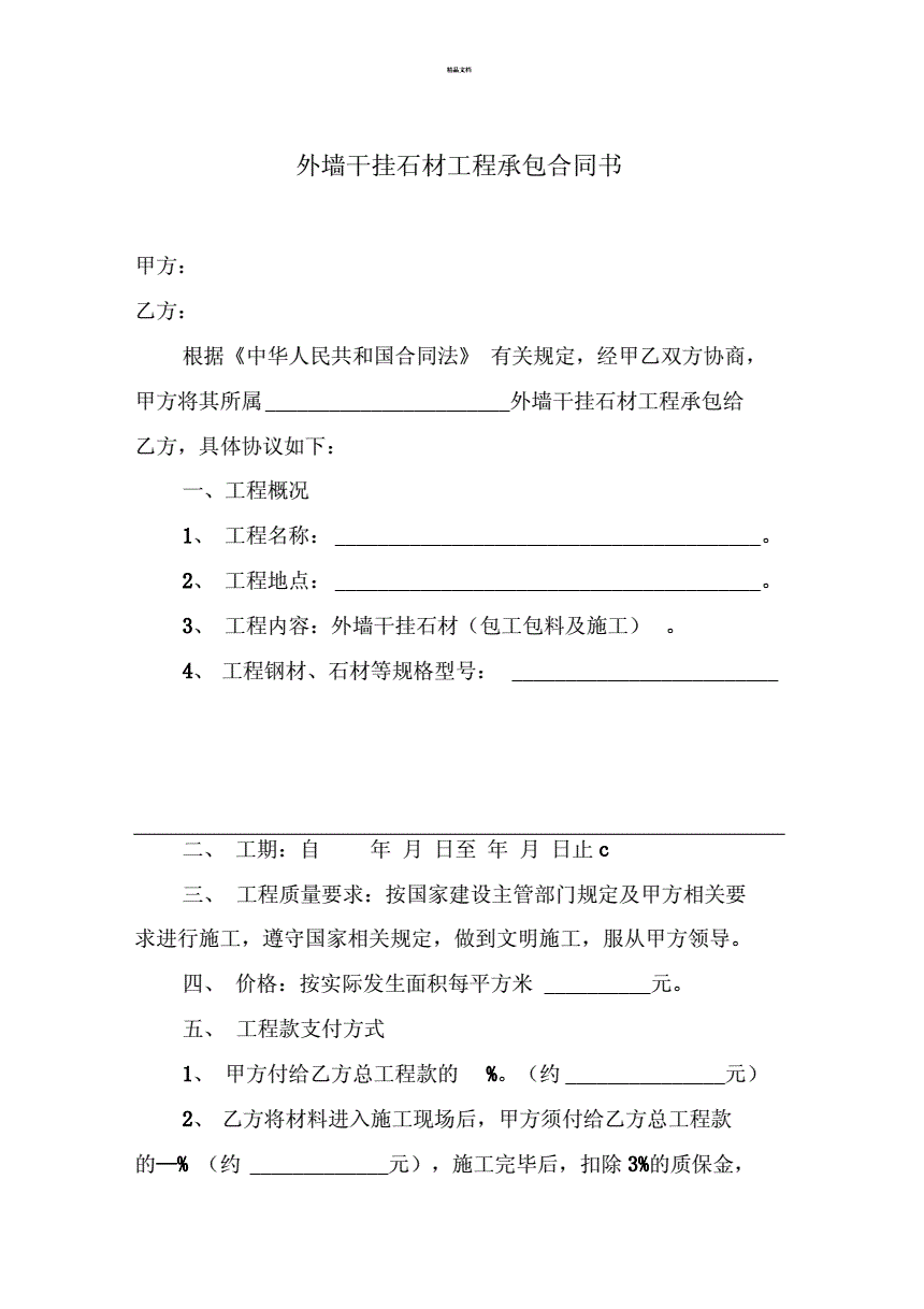 家庭室內(nèi)裝修怎樣裝修省錢(qián) 可以走出裝修誤區(qū)_合同通用條款范本(中英文)_家庭裝修合同范本