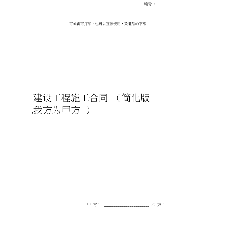 家庭裝修合同范本_家庭室內(nèi)裝修怎樣裝修省錢(qián) 可以走出裝修誤區(qū)_合同通用條款范本(中英文)