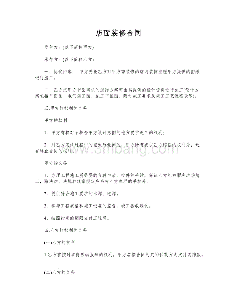 家庭裝修合同范本_合同補(bǔ)充協(xié)議書(shū)范本下載_家庭室內(nèi)裝修怎樣裝修省錢(qián) 可以走出裝修誤區(qū)