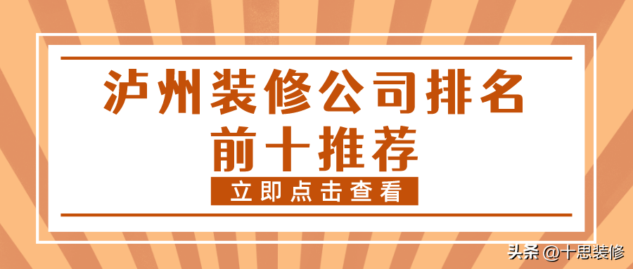 瀘州裝修日記_瀘州裝修師傅_瀘州裝修公司