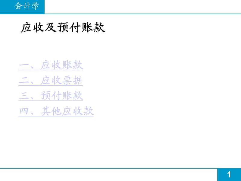 會計基本分錄_裝修費用會計分錄_會計產(chǎn)品銷售成本分錄