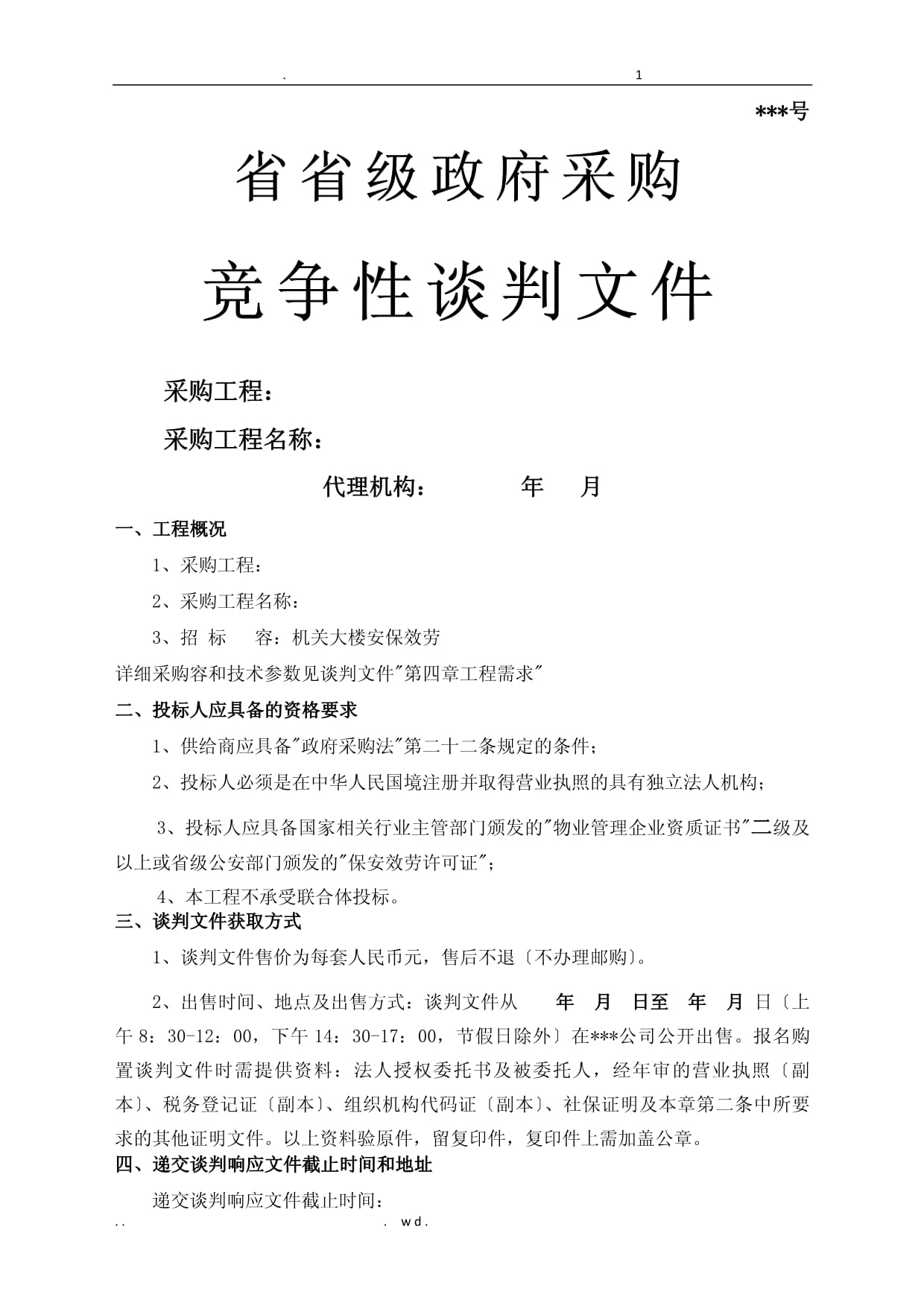 裝修管理規(guī)定_流動人口計劃生育管理和服務工作若干規(guī)定_北京市房屋租賃管理若干規(guī)定2013