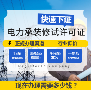 山東臨沂電力承裝修試資質(zhì)辦理需要多久？(2022.11.16圖文更新)