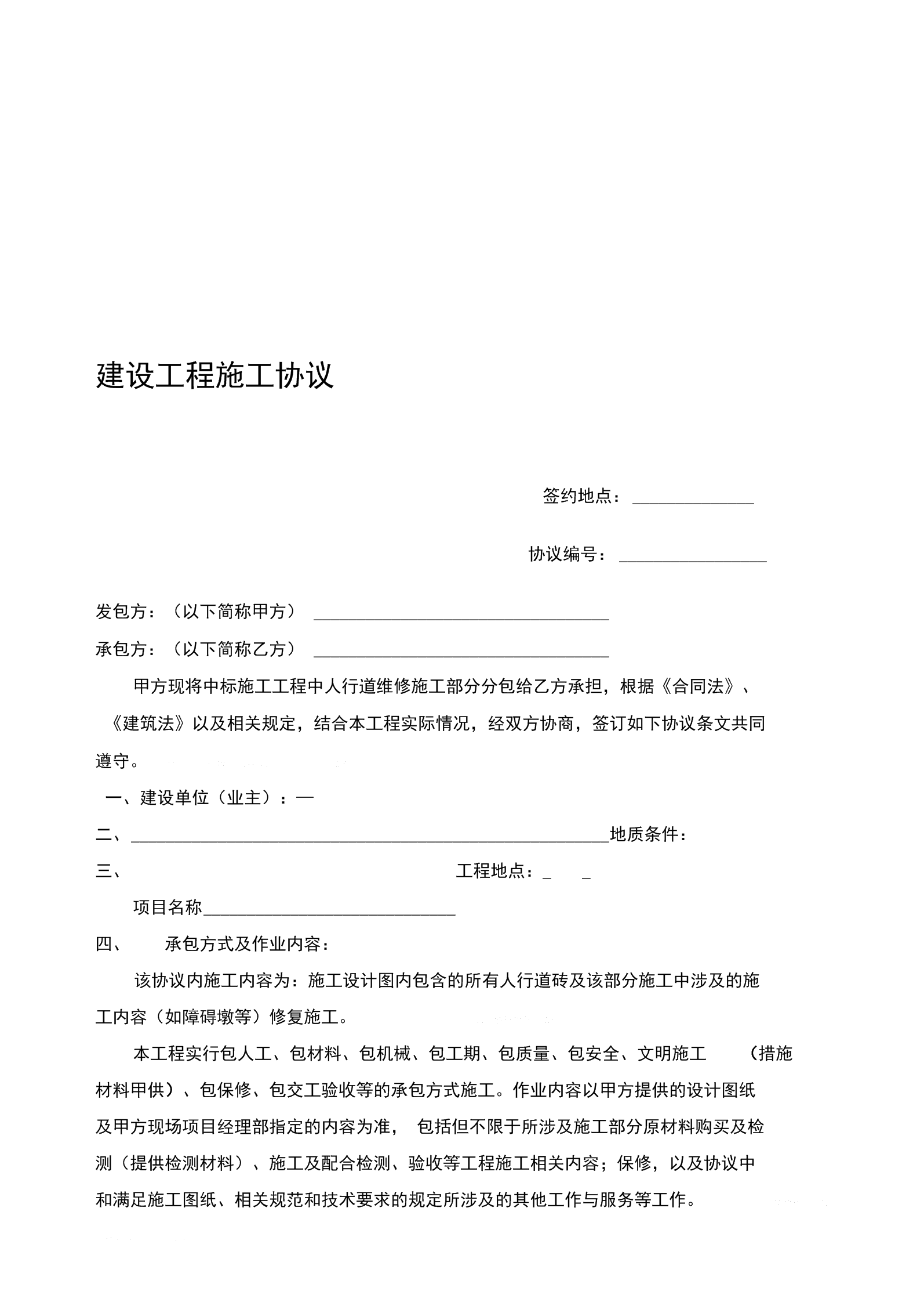 裝修驗房合同_裝修保修合同_裝修合同書