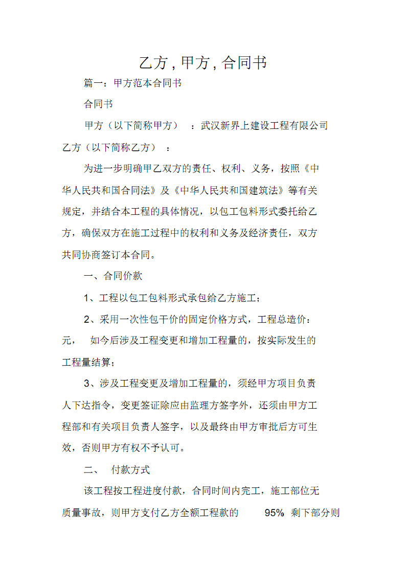 裝修驗房合同_裝修保修合同_裝修合同書