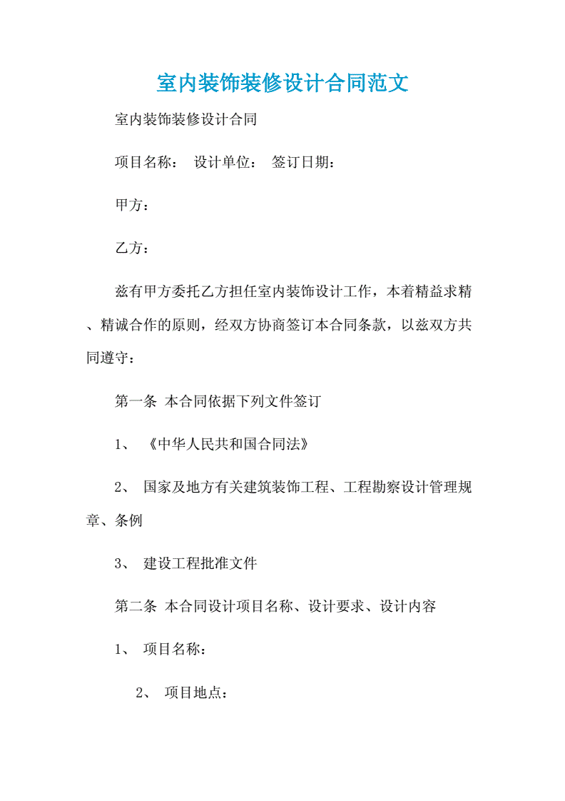 個(gè)人裝修達(dá)成共識(shí)合同_裝修合同書(shū)_裝修發(fā)包合同審核要點(diǎn)