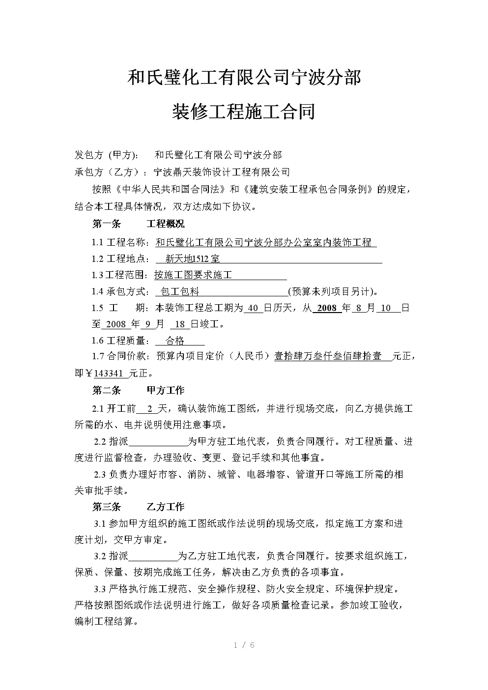 裝修裝飾工程合同規(guī)范樣本_個(gè)人裝修木工合同樣本_裝修合同書樣本