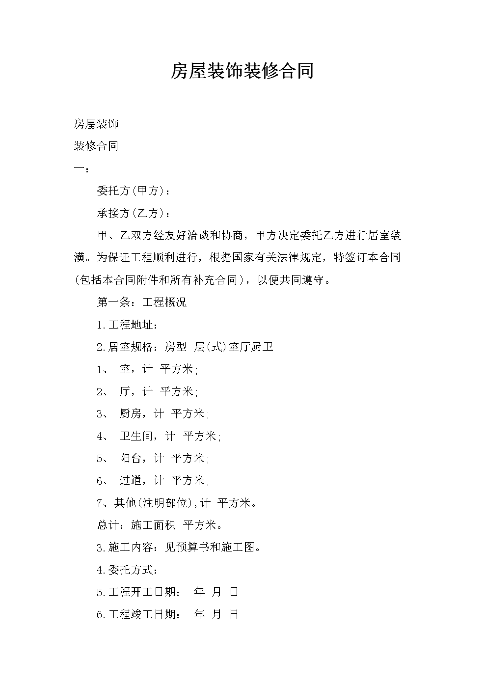 裝修糾紛_裝修糾紛起訴費(fèi)多少錢(qián)_湖州裝修糾紛可以咨詢(xún)哪里