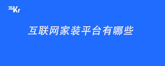 物聯(lián)網(wǎng)空調(diào)如何聯(lián)網(wǎng)_聯(lián)網(wǎng)協(xié)議—跨區(qū)域視頻監(jiān)控聯(lián)網(wǎng)平臺設(shè)計的關(guān)鍵_互聯(lián)網(wǎng)裝修