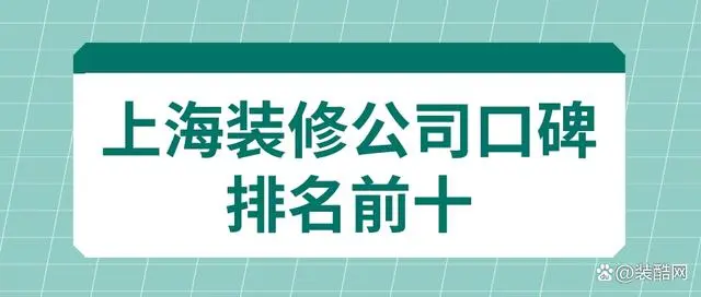 二手房翻新裝修哪家公司好？二手房翻新公司排名+價格預算