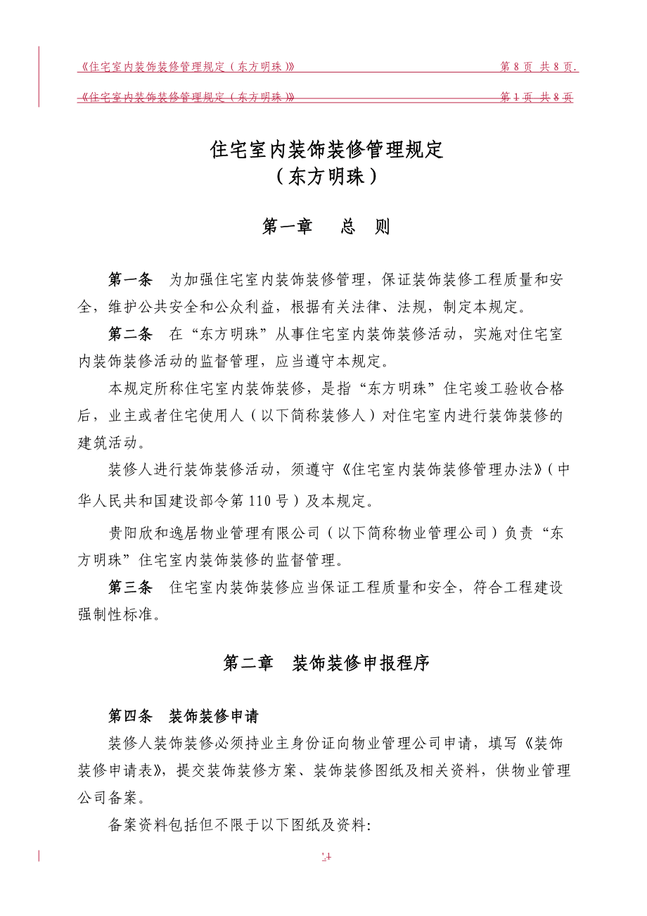 整體家裝 裝飾 裝修_深度裝飾空間裝飾官網_裝飾裝修網