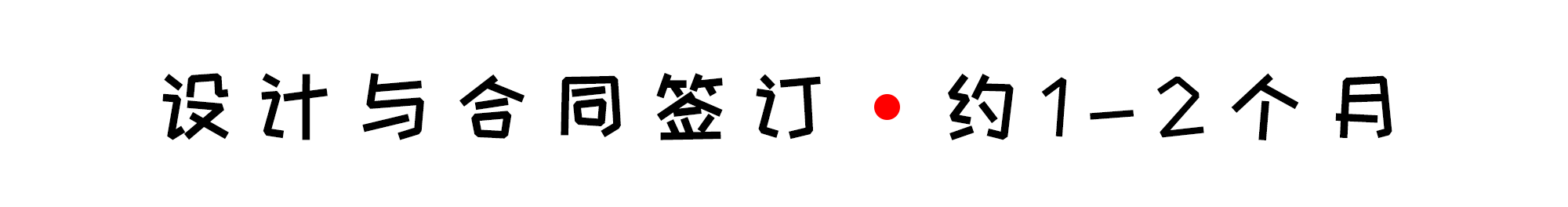 別墅裝修需要多久？別墅裝修有哪些注意事項(xiàng)？