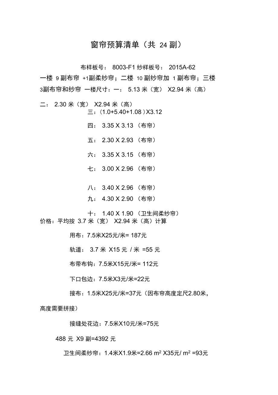 門檻石裝修效果圖_門檻石裝修效果圖_門檻石價(jià)格