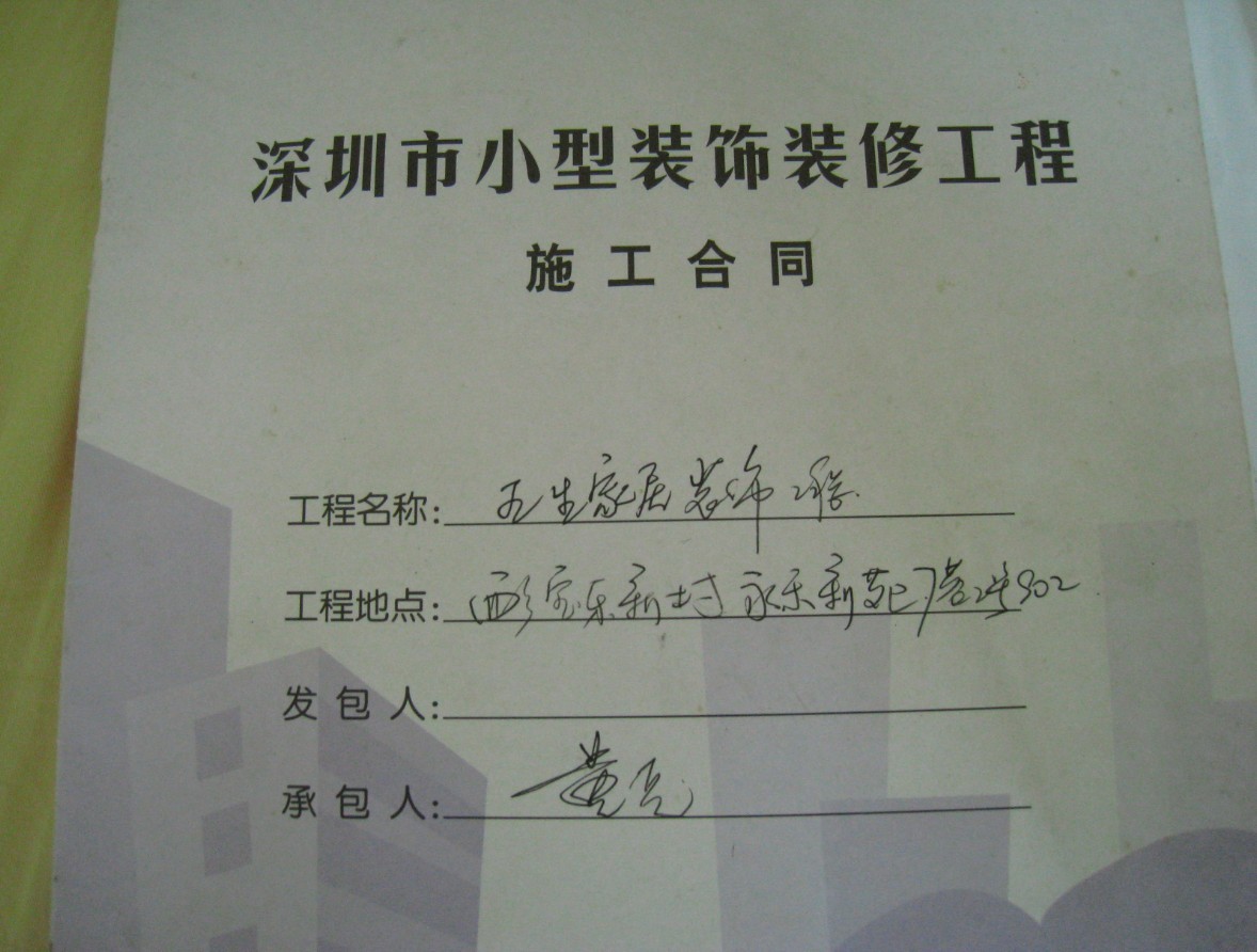 家庭裝修合同范本_建筑工程設計合同終止協(xié)議書范本_合同通用條款范本(中英文)