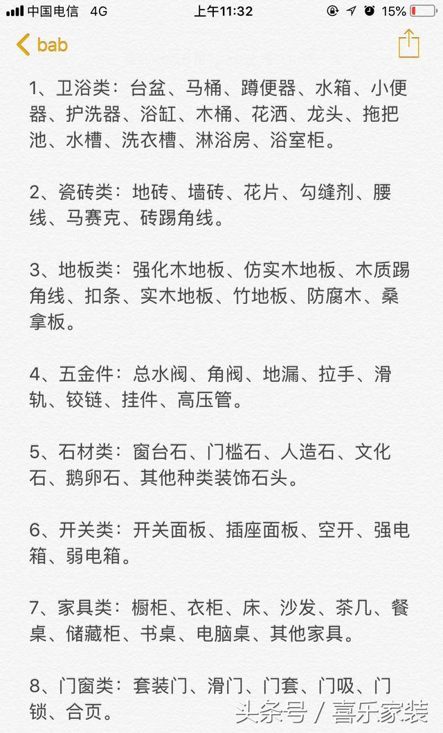 不吹不黑！這份裝修主輔材報價+購買清單，我恨不得全打印下來！