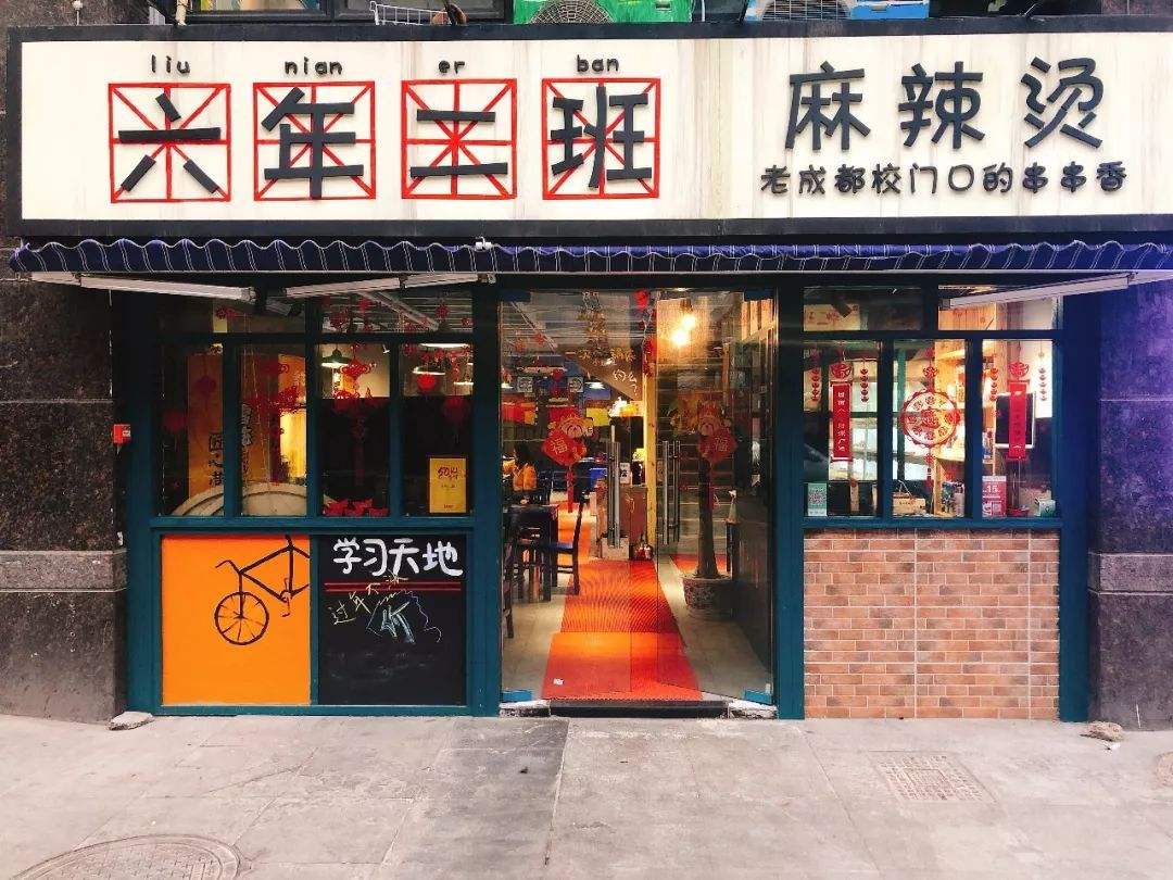 火鍋串串連鎖加盟店裝修圖片