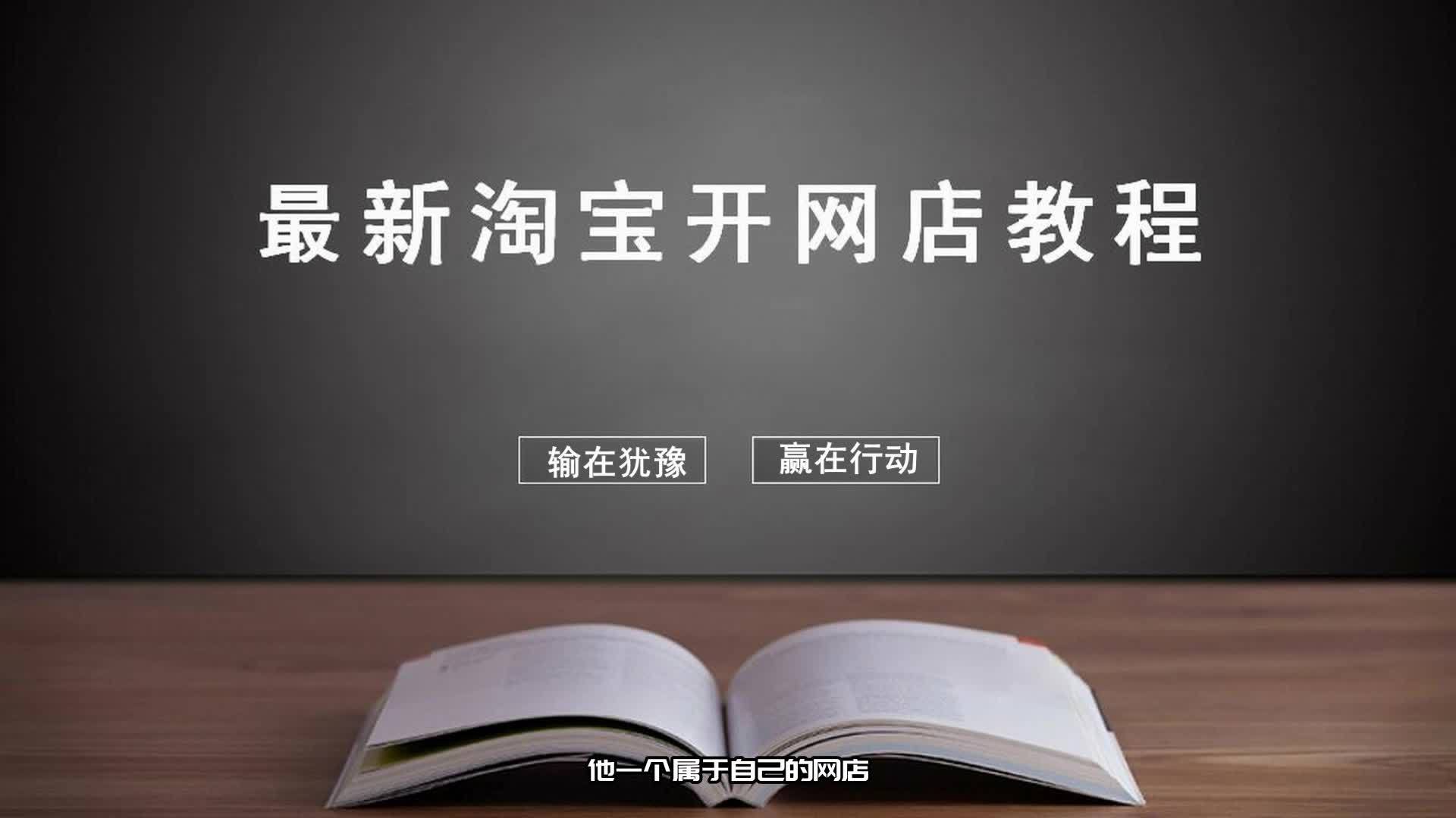 免費裝修淘寶店鋪教程_淘寶店鋪免費裝修_免費裝修淘寶店鋪