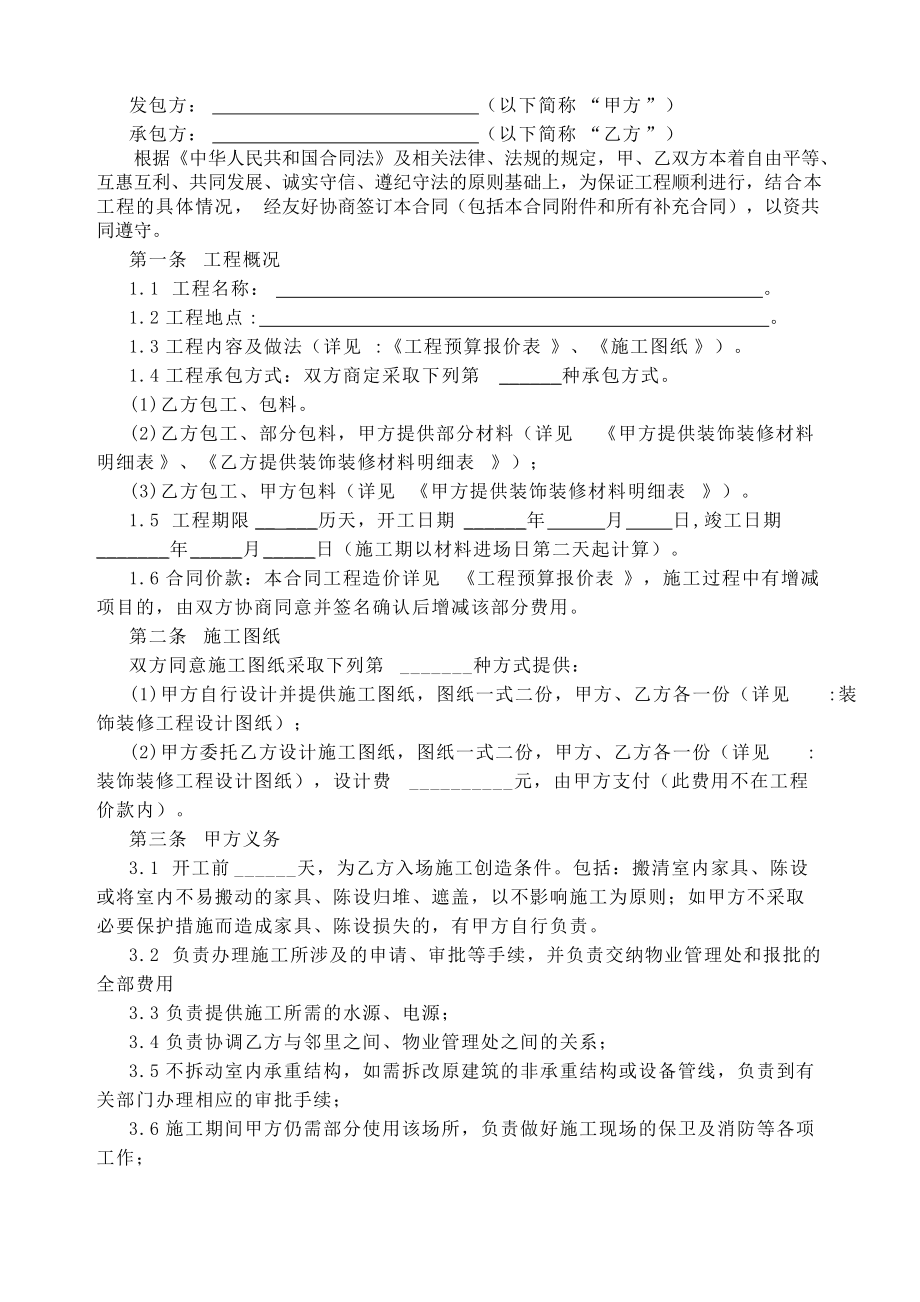 自建房裝修安全合同樣本_裝修包清工合同樣本_家庭裝修合同樣本